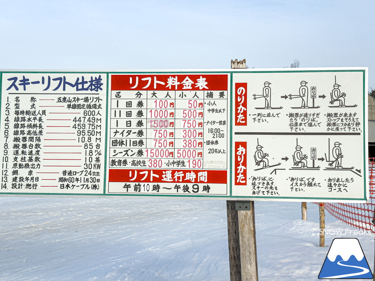 湧別町五鹿山スキー場｜雪が無くなる...。記録的な暖冬になってしまった今シーズン。ローカルスキー場巡りは、そろそろおしまい？！